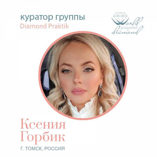 Ксения Горбик