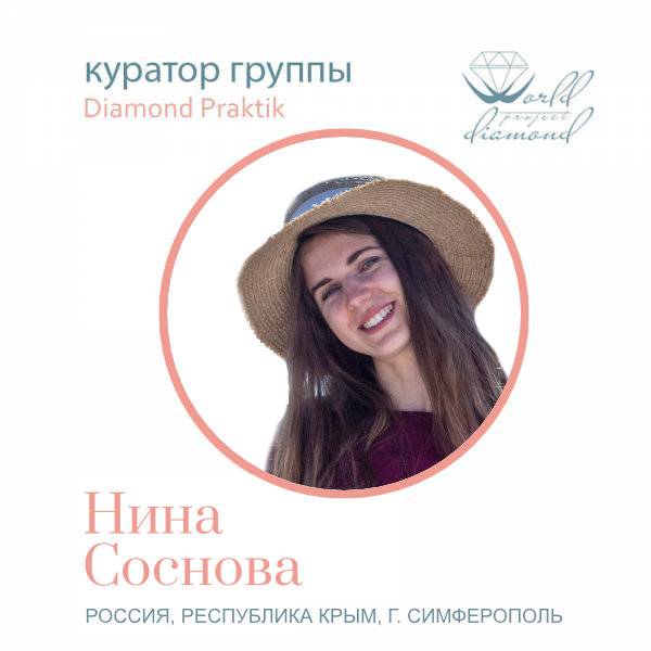 Нина Соснова